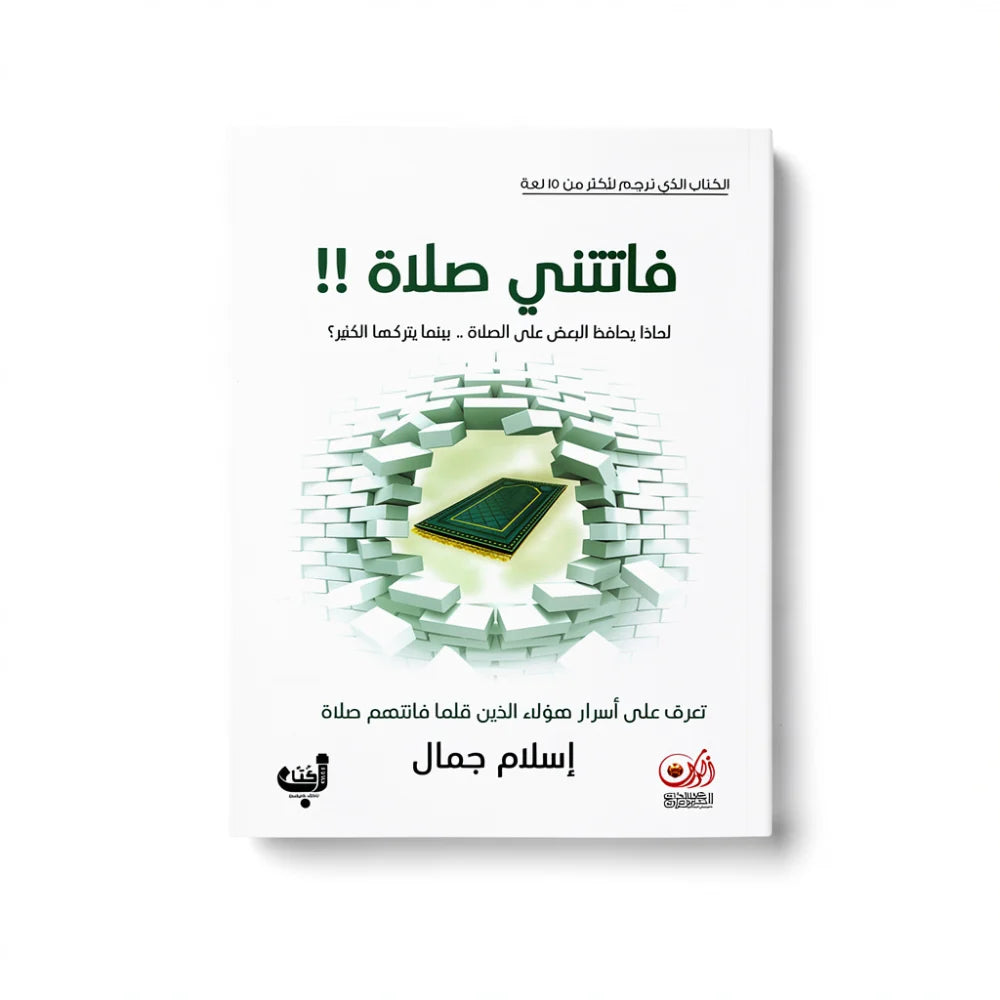 الصلوات الفائتة