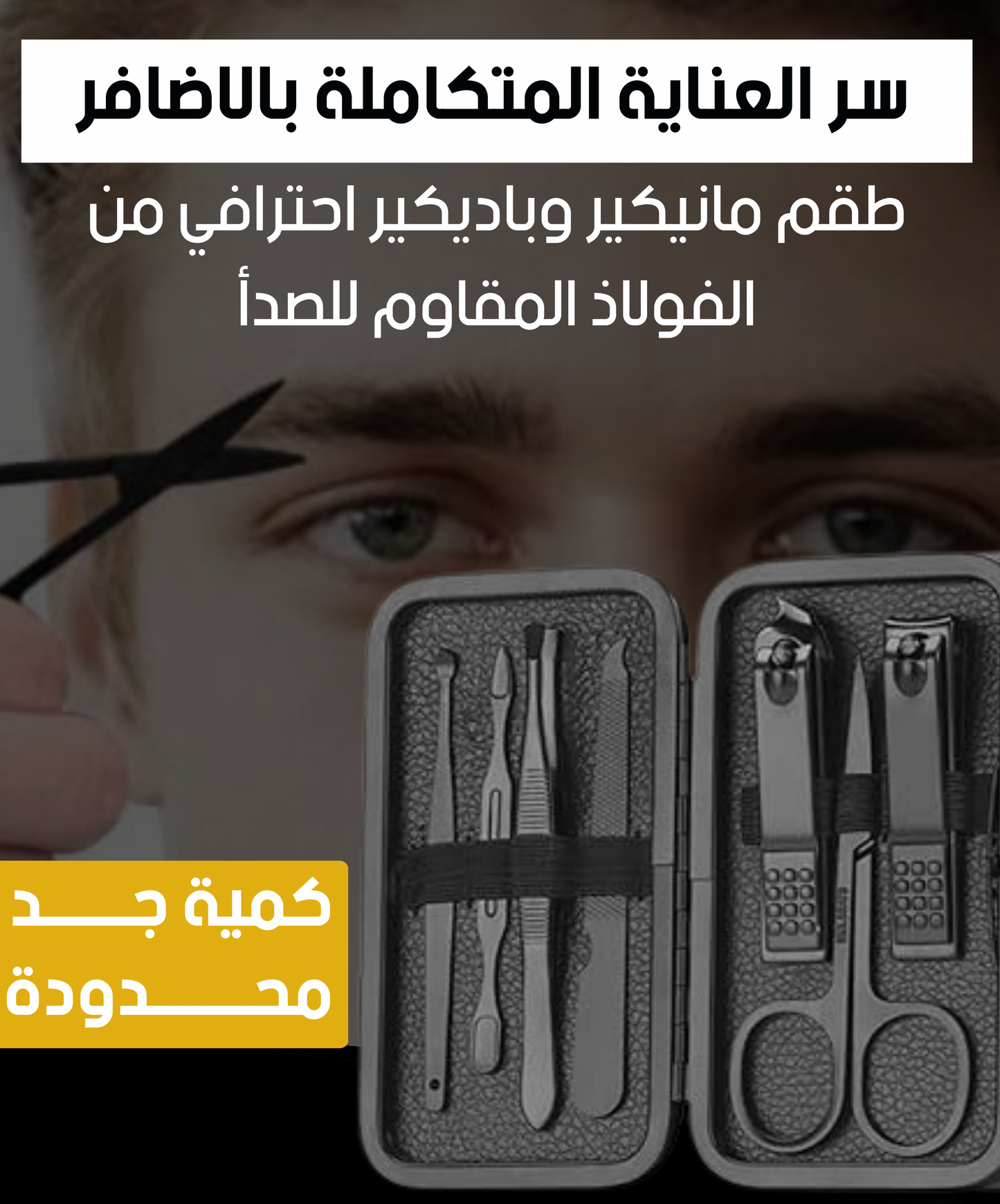 مجموعة باديكير متكاملة - نتائج سريعة وآمنة