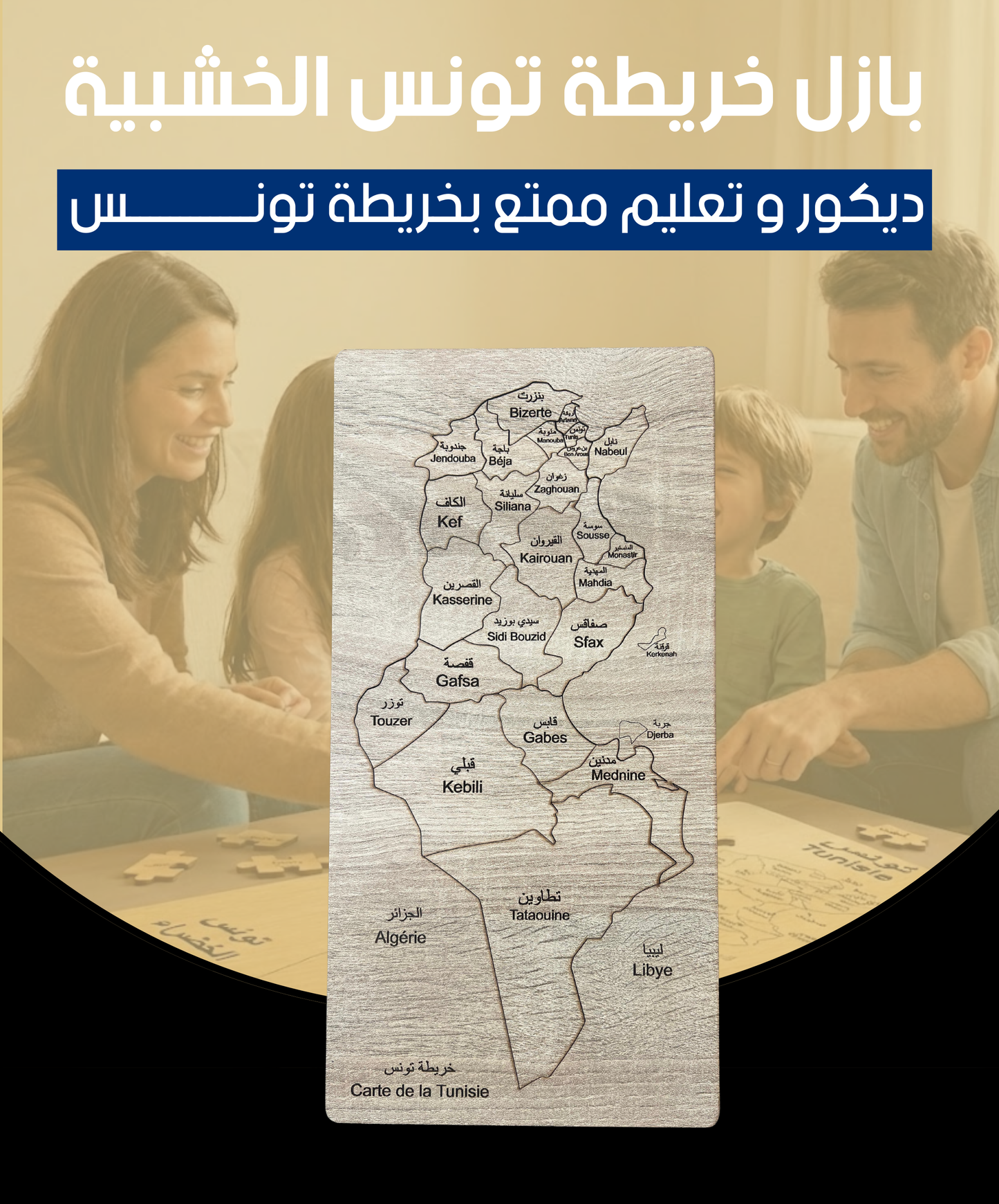 قطع تركيب خشبية لخريطة تونس - هدية تعليمية