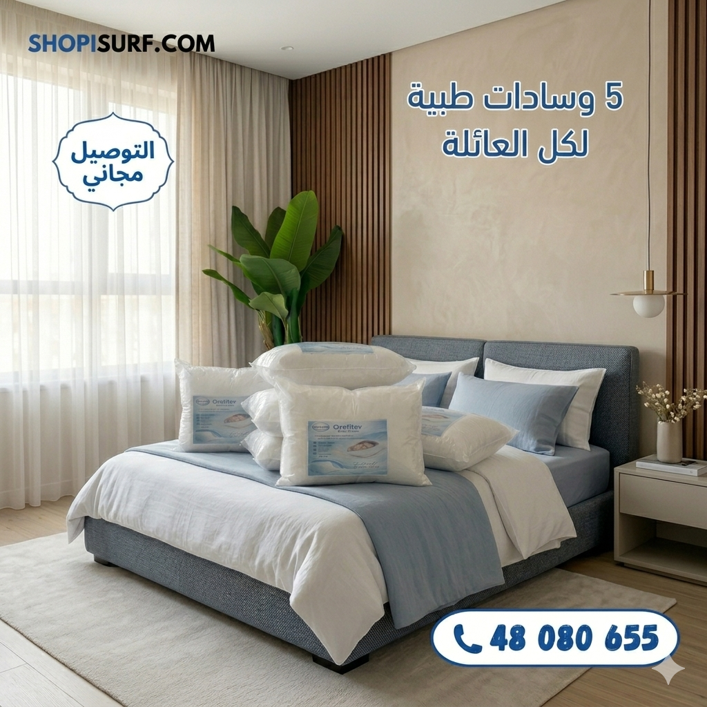 Pack Coussin Orthopedique