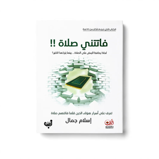 الصلوات الفائتة