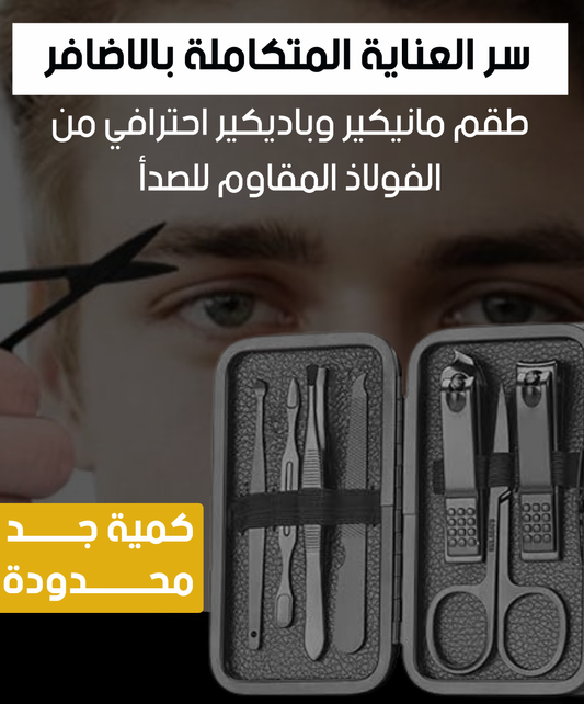 مجموعة باديكير متكاملة - نتائج سريعة وآمنة