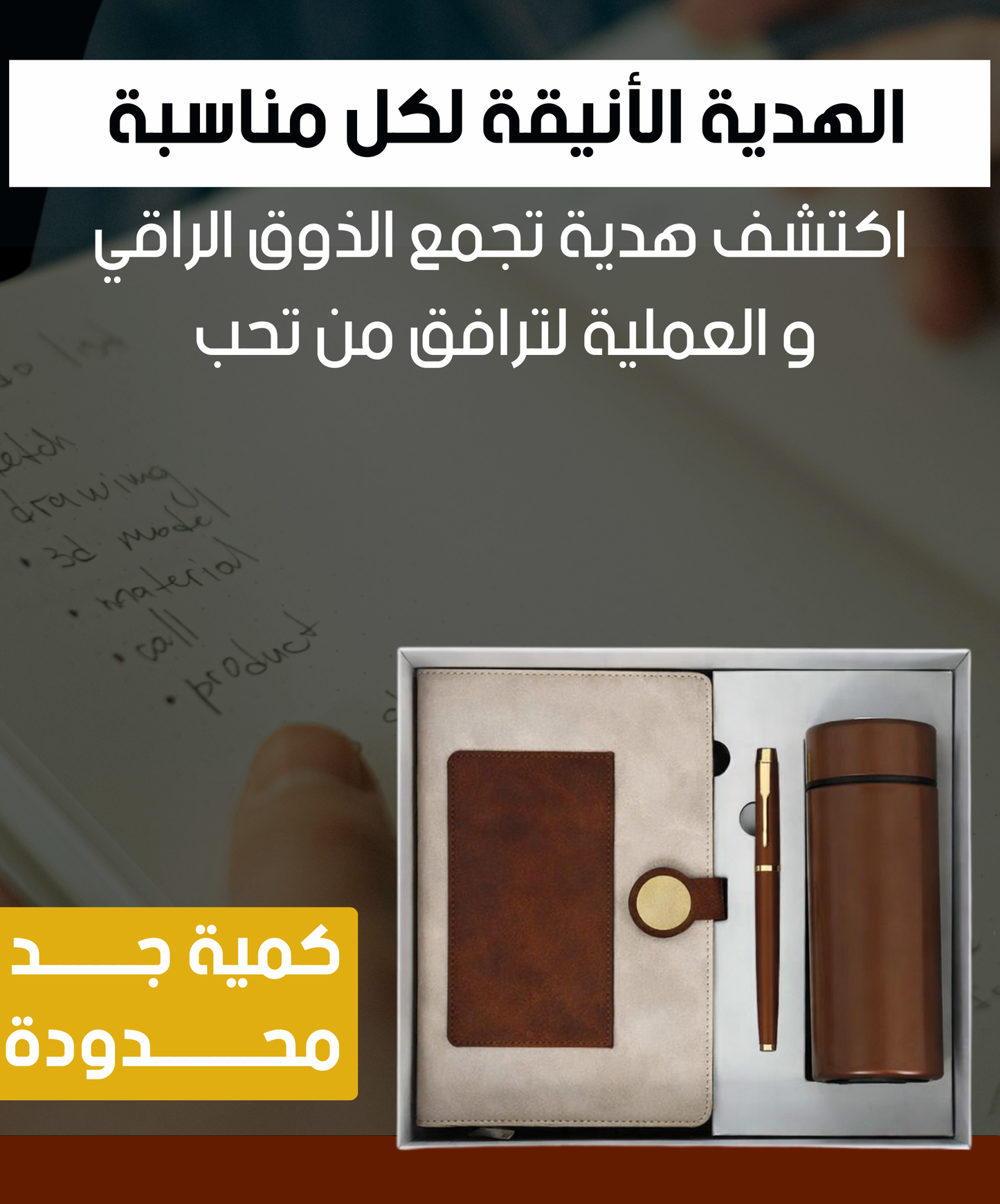 قارورة أنيقة بدفتر وتقويم وقلم - هدية عملية ومميزة للجميع