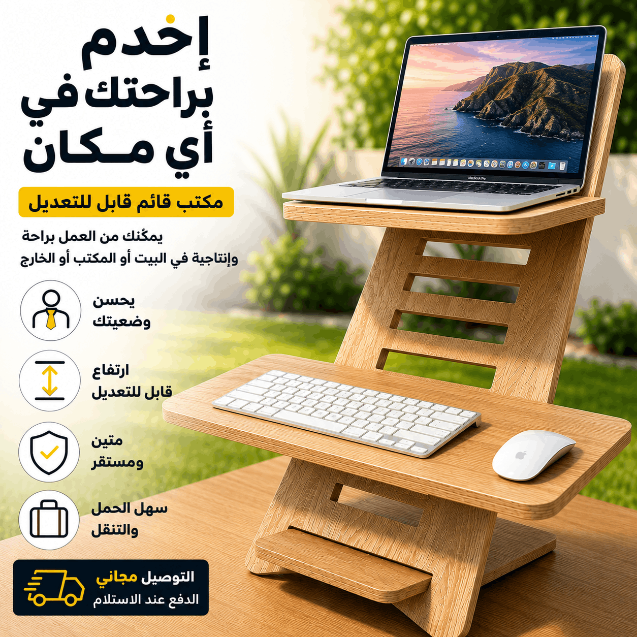 مكتب عمل قابل للتعديل بين للجلوس والوقوف