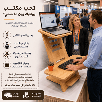 مكتب عمل قابل للتعديل بين للجلوس والوقوف