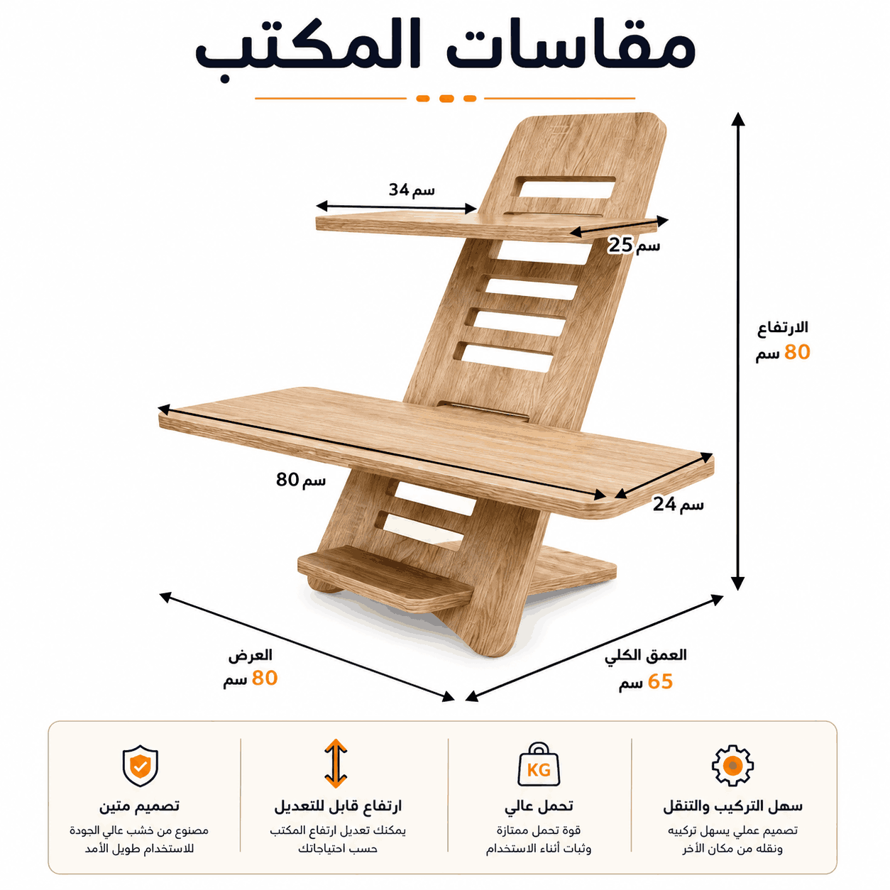 مكتب عمل قابل للتعديل بين للجلوس والوقوف