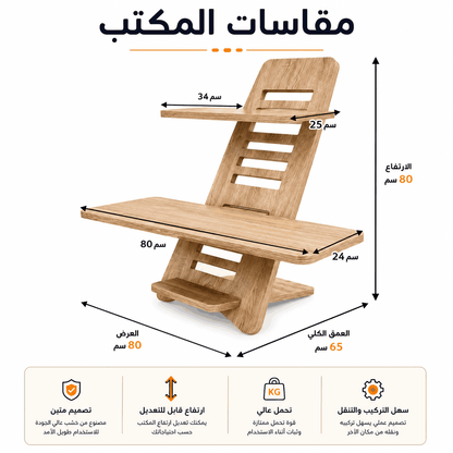 مكتب عمل قابل للتعديل بين للجلوس والوقوف